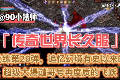 传奇世界页游境界攻略快速突破技巧与战力提升终极指南