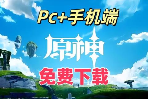 原神手游下载_最新版本客户端获取及安装教程指南