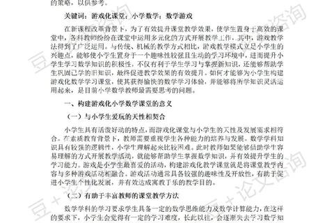 游戏老师:创新教学法与虚拟课堂的实战策略指南
