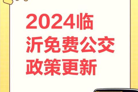 临沂公交APP下载指南-官方渠道与便捷乘车步骤详解