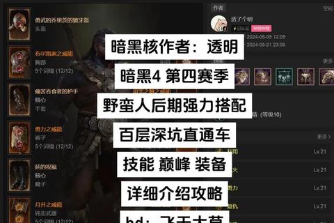 亚服战网暗黑4新赛季跨服组队技巧与巅峰等级速刷指南