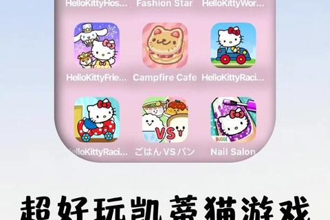 凯蒂猫小游戏大全_萌趣挑战与休闲玩法全攻略 凯蒂猫小游戏大全_萌趣挑战与休闲玩法全攻略