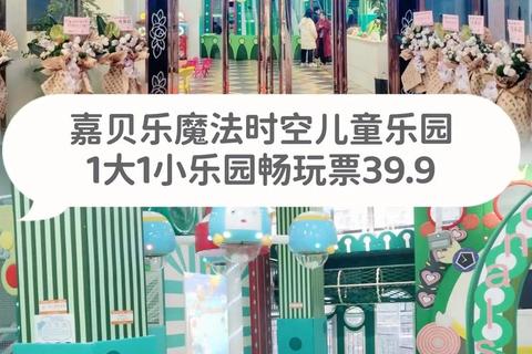 童乐奇趣大冒险：儿童自主游戏嘉年华