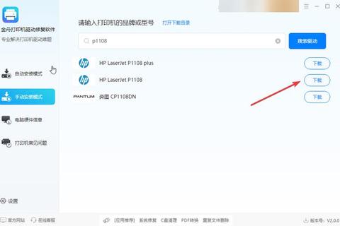 HP1108驱动程序下载_官方最新版安全安装指南