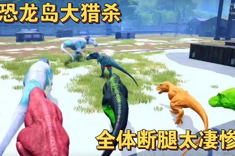 远古巨兽来袭-恐龙时代生存挑战下载即刻开启