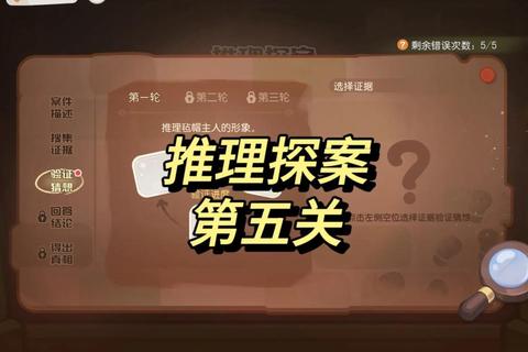 侦探手游全流程解谜技巧与案件推理实战指南