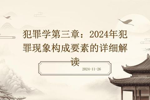 确信犯犯罪心理深层解析——社会因素与个体信仰交织下的动机溯源