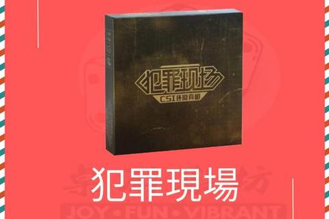 罪案现场实景解密：沉浸式推理游戏规则全解析