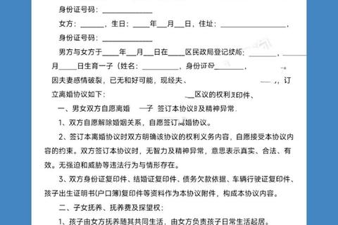 离婚协议免费下载_协议书模板范本及样本格式获取指南