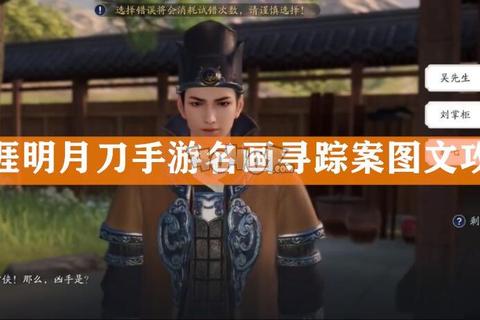 天刀手游罗宝山案关键线索寻找与谜题破解高效攻略