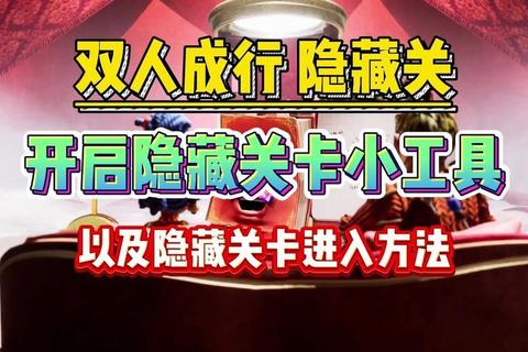 手游关卡攻略必备秘籍隐藏关卡解锁与实战技巧