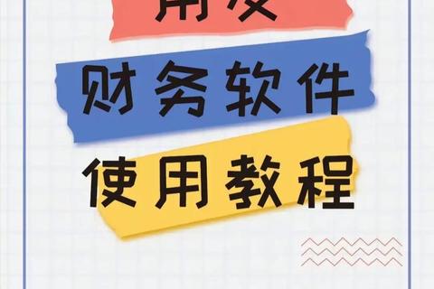 用友软件下载指南：官方正版获取与安装步骤详解