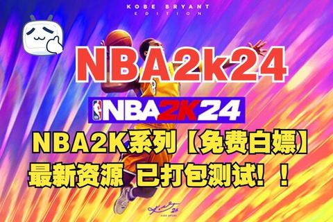 NBA2K助手下载_最新官方正版一键获取及安装攻略指南