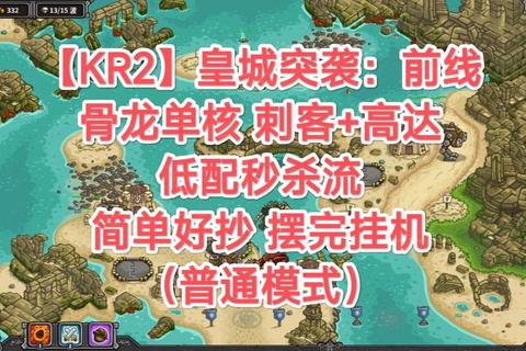 皇城突袭英雄技能组合解析与高效推图策略指南