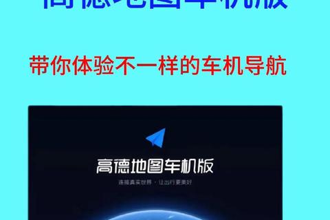 高德地图旧版下载指南：历史版本获取方法及安装教程