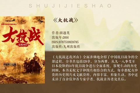 烽火重燃_浴血山河铸就民族脊梁-抗战史诗战争