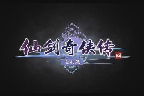 仙剑4破解版下载-资源获取指南及安装教程全解析 仙剑4破解版下载-资源获取指南及安装教程全解析