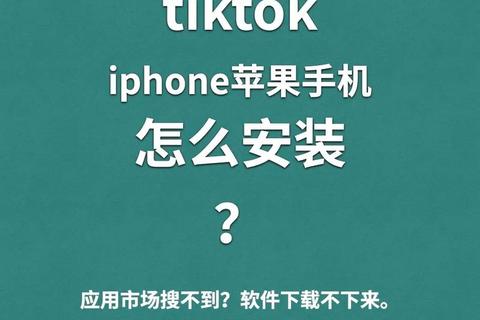 国际抖音下载指南：海外版TikTok安装教程与技巧解析