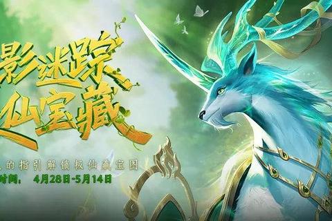 神鹿游戏：灵境迷踪启程-幻世冒险新征途