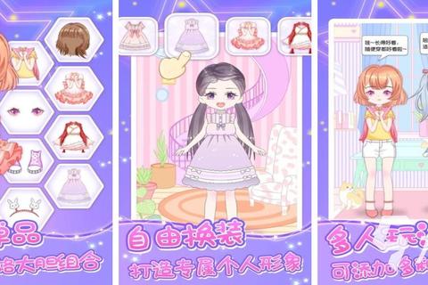 2025热门换装游戏推荐_女生必玩的时尚搭配精选