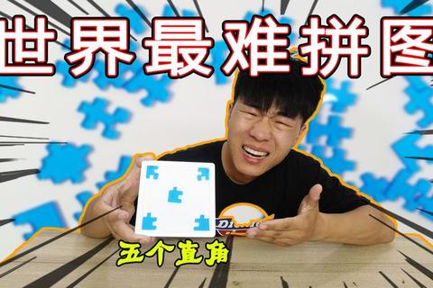 碎片奇遇:指尖上的拼图世界大闯关 碎片奇遇:指尖上的拼图世界大闯关