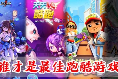 热血酷跑挑战赛：兄弟团极速冲刺争霸战