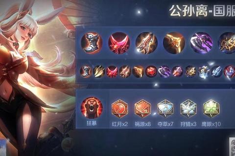 公孙离S27赛季上分技巧：铭文出装与连招全解析