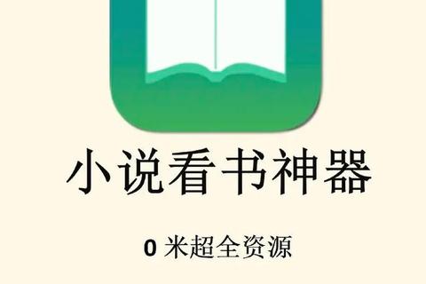 小说app下载_免费畅读海量正版书籍-一键安装即刻畅享  第1张