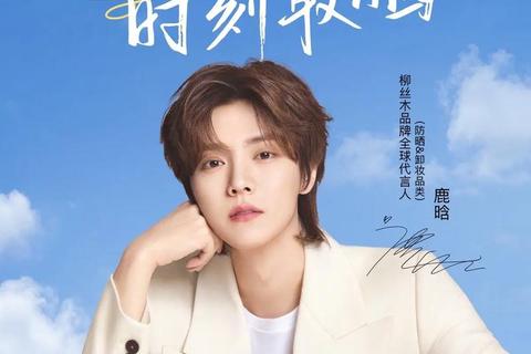 鹿晗跨界联动_沉浸式游戏新次元-明星玩家专属冒险启程