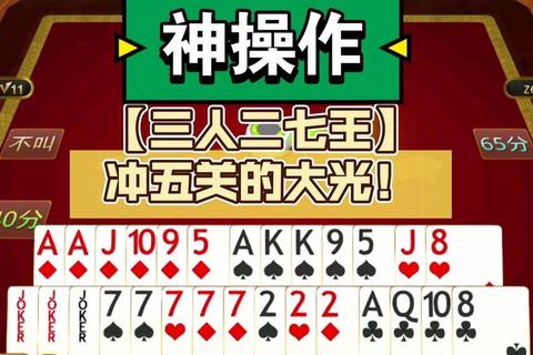 三人二七王下载攻略：经典规则解析与实战技巧速成指南