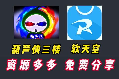 葫芦侠三楼下载教程_最新版安装包获取与安全使用指南