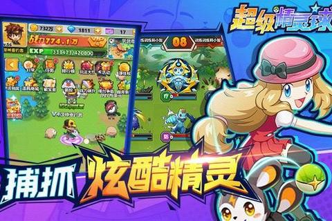 超级精灵球破解版下载_无限资源免费获取+免root安装教程