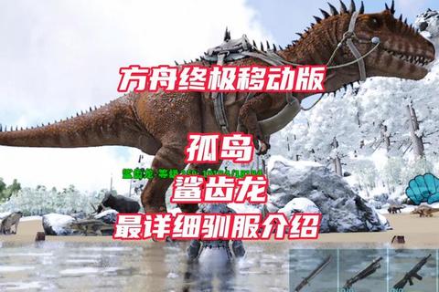 方舟手游生存进化零基础到高手终极生存技巧全解