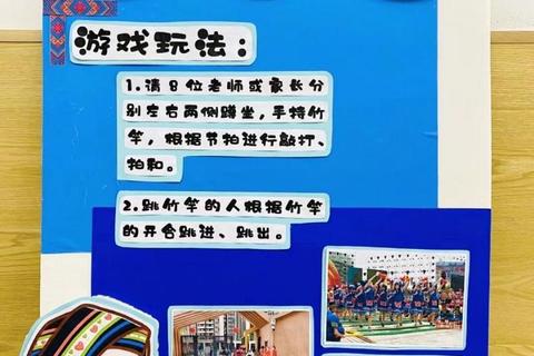 竹竿舞动_规则解读-协作挑战与趣味玩法并存