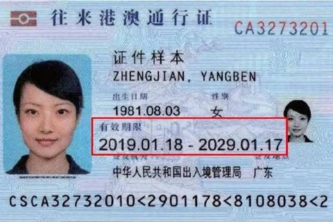 港澳通行证有效期多久？快速查询与延期办理指南解决出行困扰
