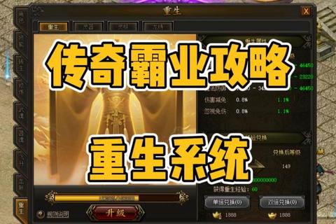 传奇重置版手游全职业搭配技巧与资源管理终极攻略