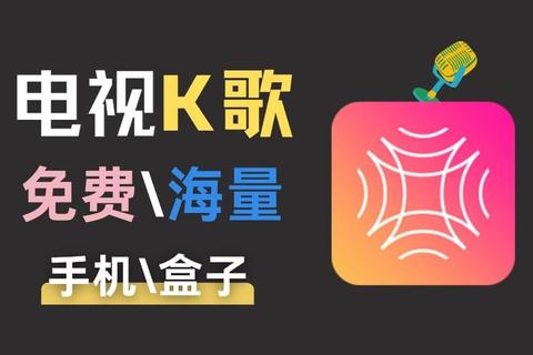 电视k歌软件哪个好用？三大痛点解析与智能点歌方案推荐