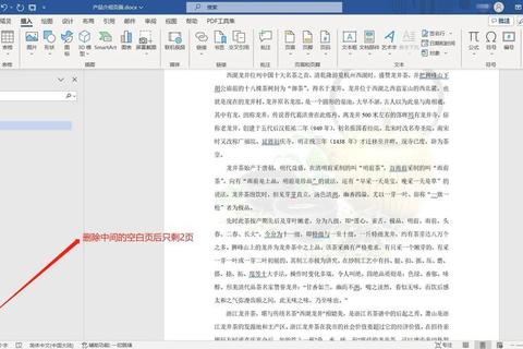 Word如何去掉空白页困扰用户难题三步解决轻松删除多余页面
