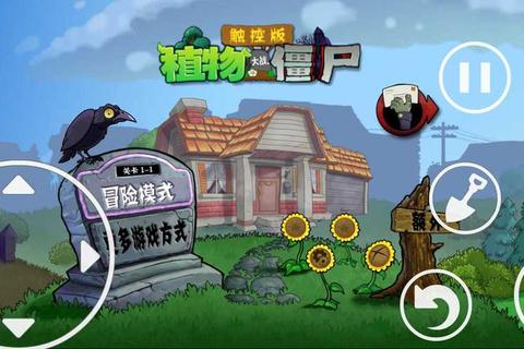植物大战僵尸1下载-PVZ1安卓中文版_手机版免费安装包获取