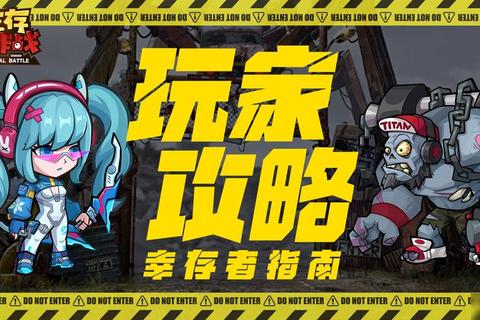 手游放逐游戏大逃杀生存技巧武器搭配与毒圈策略全攻略