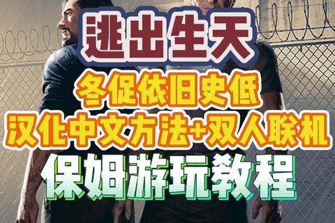 逃出生天Lets Escape全关卡图文流程与隐藏谜题破解指南