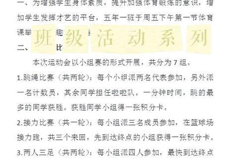 班级趣味挑战赛:携手闯关乐享团队协作时光 班级趣味挑战赛:携手闯关乐享团队协作时光