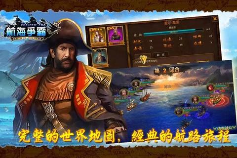 海盗来了：航海争霸_夺宝激战与海上霸主荣耀之路
