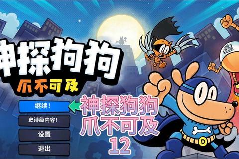 碰碰狗大冒险：萌宠竞技场趣味障碍挑战赛