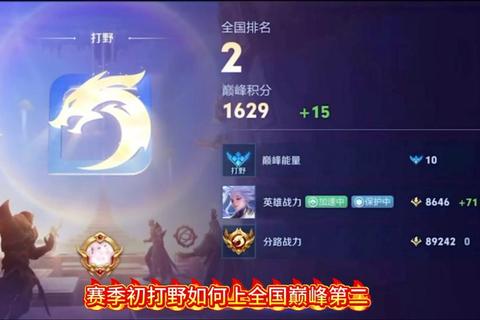 周瑜火攻掌控战场S32赛季上分技巧与团战思路实战解析