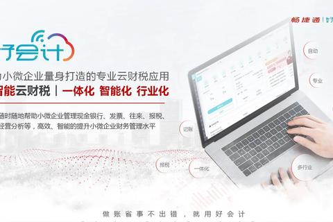 慧财科技有限公司怎么样？解决财税管理难题的高效智能方案