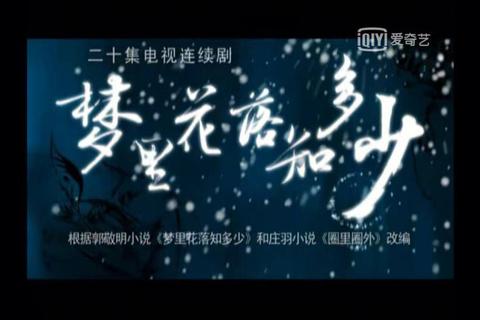 梦里花落知多少 郭敬明破解青春迷茫指引成长方向密码