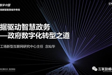 浙大网新以智慧化服务破解政企数字化转型技术难题