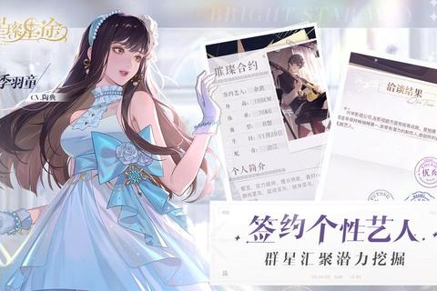 璀璨星途：全角色养成指南与隐藏结局解锁攻略