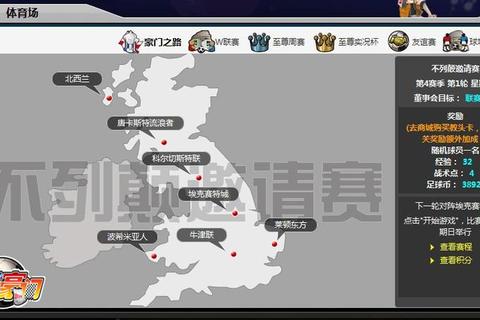 武林江湖足球争霸赛：绿茵豪门崛起与战术大师养成全攻略